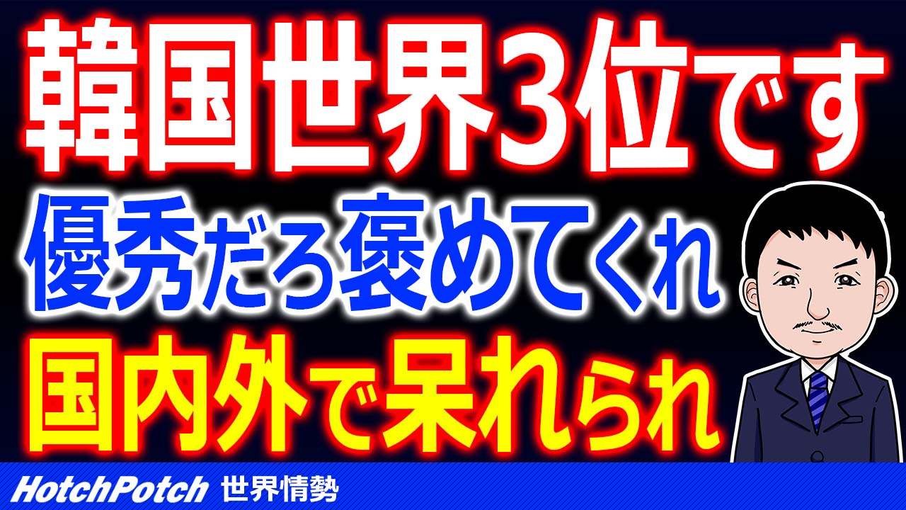 韓国パスポートパワーで自画自賛 なんでも日本と比較の韓国に 米国メディアも苦笑い 世界情勢 Hotch Potch