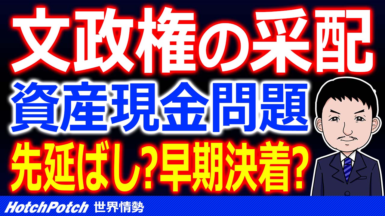 韓国の資産現金化に対して日本企業は 即時抗告 を予定 これに対して文政権の思惑は 世界情勢 Hotch Potch