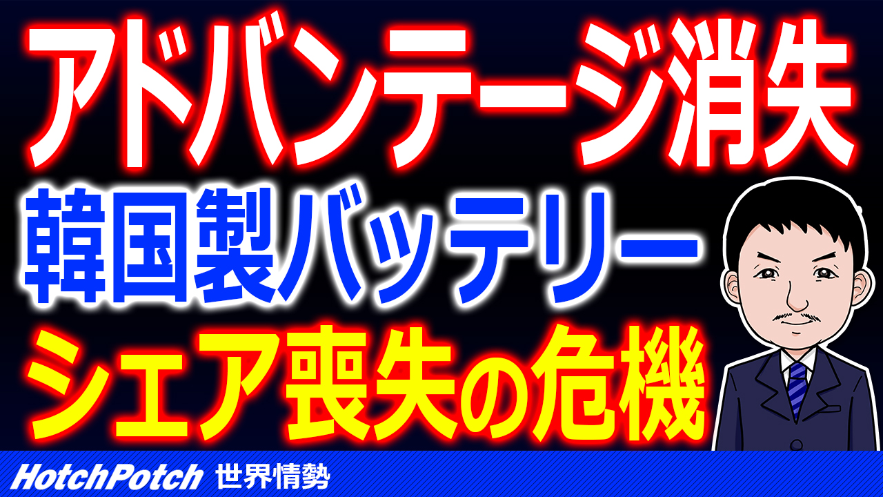 韓国産業のアドバンテージ消失 ｂｍｗなどでも発生の電気自動車火災 韓国製バッテリーの信用失墜 世界情勢 Hotch Potch