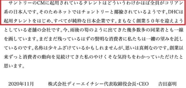 韓国人が激怒した 日本dhc会長が在日韓国人に差別的メッセージ公開 韓国の日常では 世界情勢 Hotch Potch